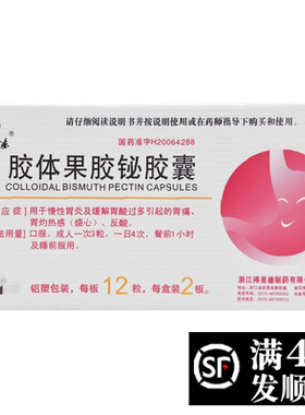 【得恩德】胶体果胶铋胶囊50mg*24粒/盒