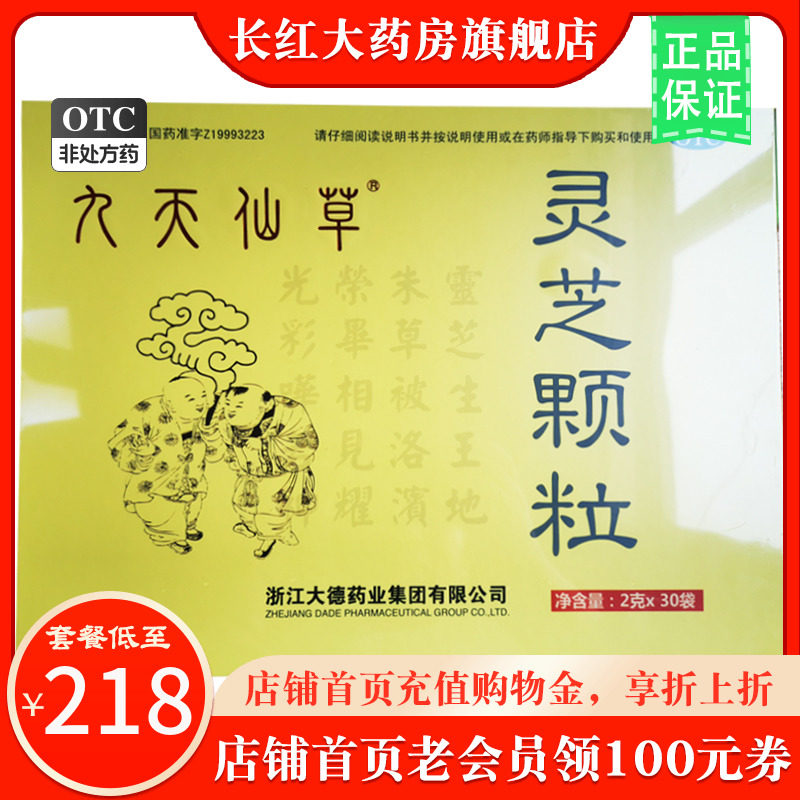 灵芝颗粒失眠健忘身体虚弱神经衰弱灵芝冲剂ww