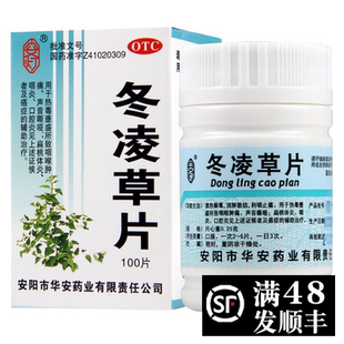 安灯冬凌草片100片咽喉肿痛咽炎清热解毒中成药 东陵草片东凌草片