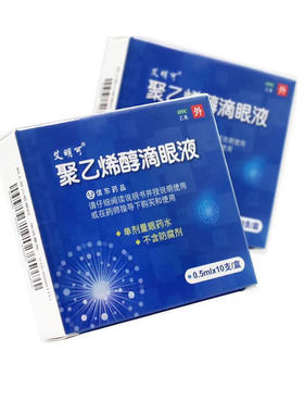 【信东】聚乙烯醇滴眼液1.4%*0.5ml*10支/盒
