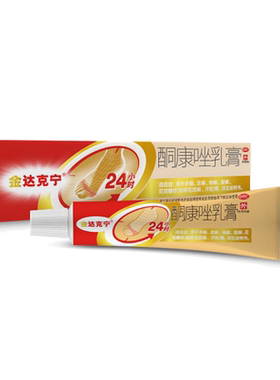 【金达克宁】酮康唑乳膏2%*15g*1支/盒