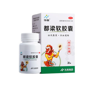 华森 都梁软胶囊36粒 祛风散寒 活血通络 用于头胀痛 遇风寒加重