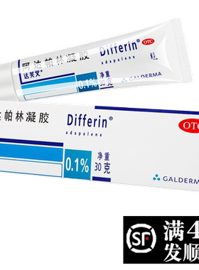 【达芙文】阿达帕林凝胶0.1%*30g*1支/盒