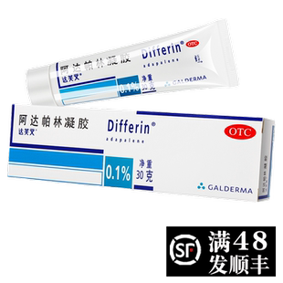达芙文阿达帕林凝胶30g林啊达帕林软膏柏林帕宁怕哒阿大凝胶