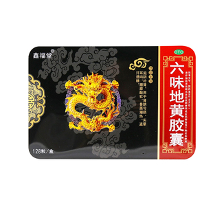 滋阴补肾铁盒六味地黄丸六位地黄 鑫福堂 六味地黄胶囊 128粒 男士