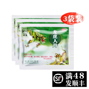 龙虎牌人丹30粒/袋中暑恶心头晕尤虎龙湖仁丹丸人