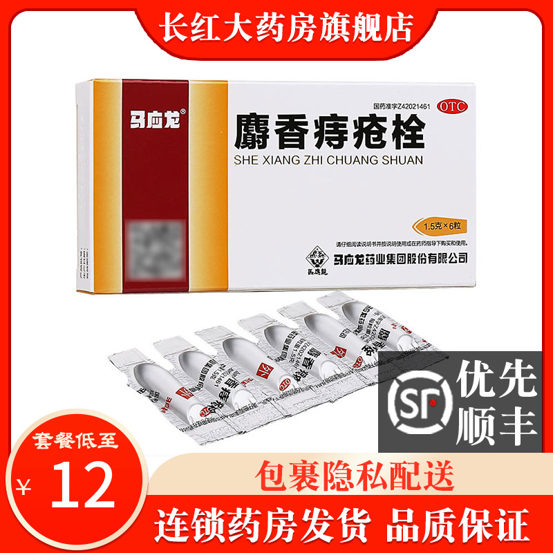 馬應龍 麝香痔瘡栓6粒大便出血肛門灼熱疼痛痔瘡肛裂馬應龍痔痔栓在類目 OTC藥品/醫療器械/計生用品, OTC藥品, 腸胃用藥中 - 來自Buy2taobao.com提供專業的淘寶代購服務