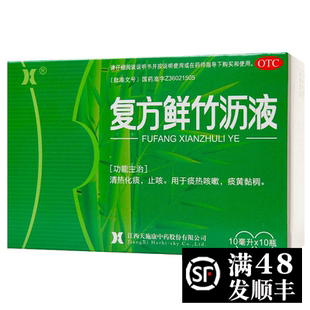 天施康复方鲜竹沥液10ml*10支咳嗽化痰止咳成人儿童鲜竹沥囗服
