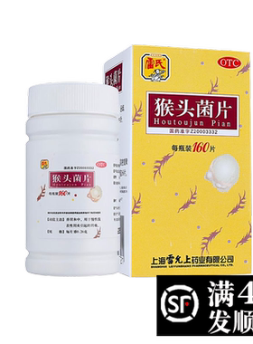 【雷氏】猴头菌片0.26g*160片*1瓶/盒