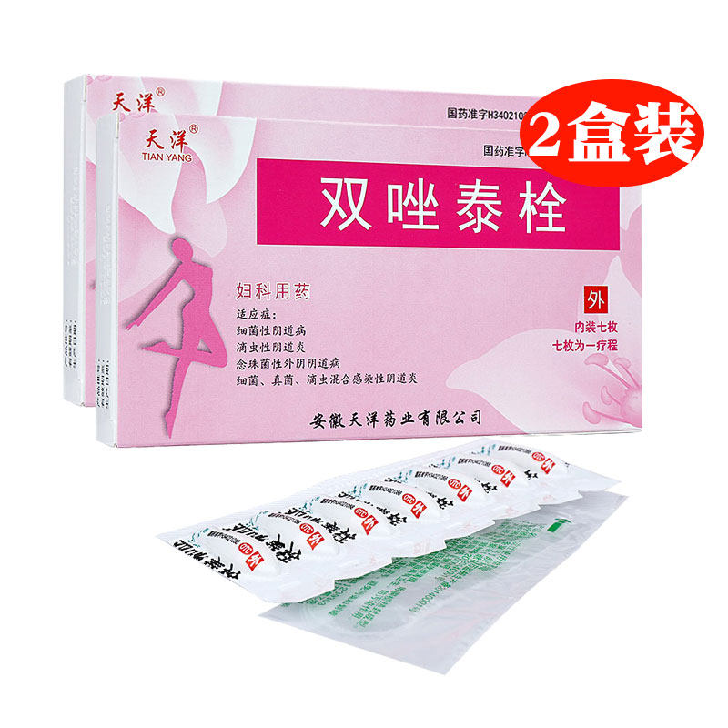 天洋 双唑泰栓 7枚 细菌性阴道病滴虫性阴道炎妇科双挫双唑栓泰