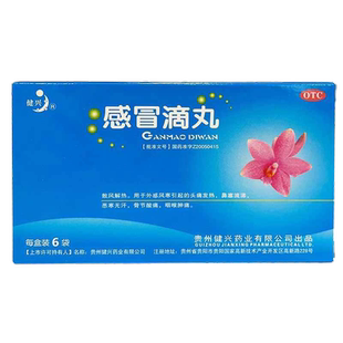 健兴 感冒滴丸 2.5g*6袋/盒WSW