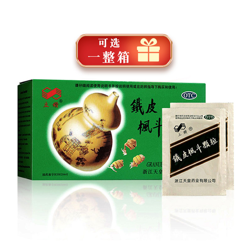 立钻牌 铁皮枫斗颗粒12袋官方立赞铁皮石斛风斗冲剂浙江天皇药业$