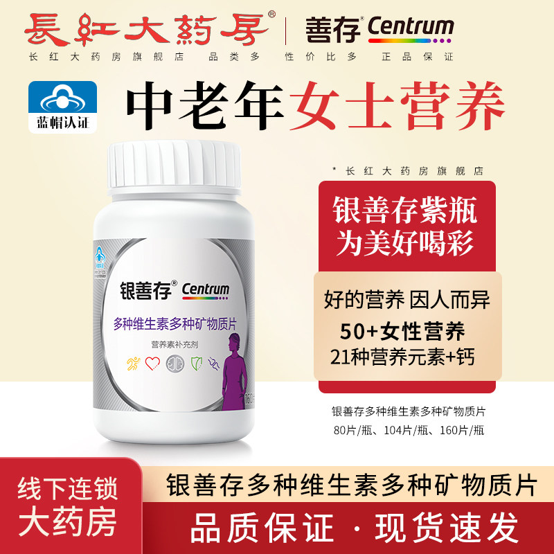 银善存多种复合维生素50岁中老年女士多维善存片官方旗舰店正品WJ,保健食品/膳食营养补充食品,维生素/复合维生素,淘宝优惠券,粉丝福利购,淘宝优惠卷