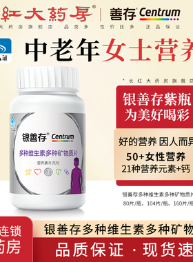 银善存多种复合维生素50岁中老年女士多维善存片官方旗舰店正品WJ