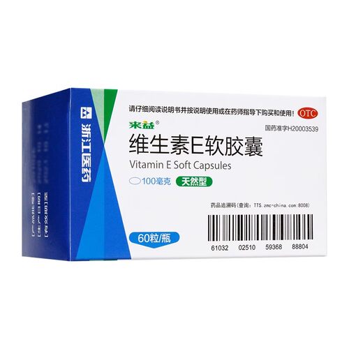 [来益]维生素E软胶囊0.1g*60粒*1瓶/盒