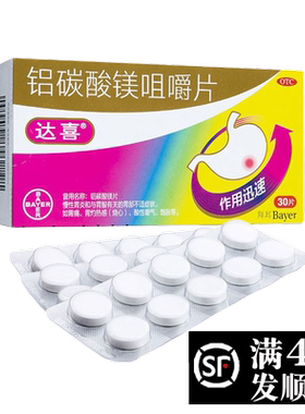 【达喜】铝碳酸镁咀嚼片0.5g*30片/盒