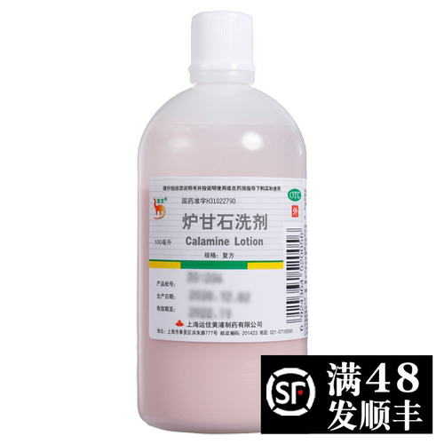 信龙炉甘石洗剂100ml 甘炉石洗液涂剂炉干石洗液炉甘油洗剂泸干石