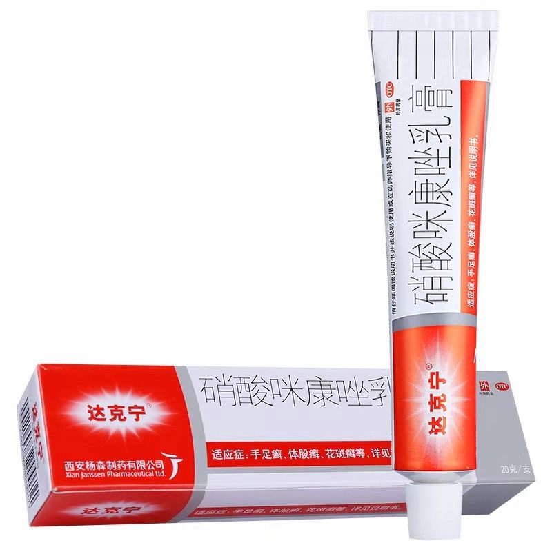 【达克宁】硝酸咪康唑乳膏2%*20g*1支/盒图片