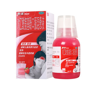 泰诺林 对乙酰氨基酚混悬剂100ml对乙氨基酚混悬液泰诺口服液