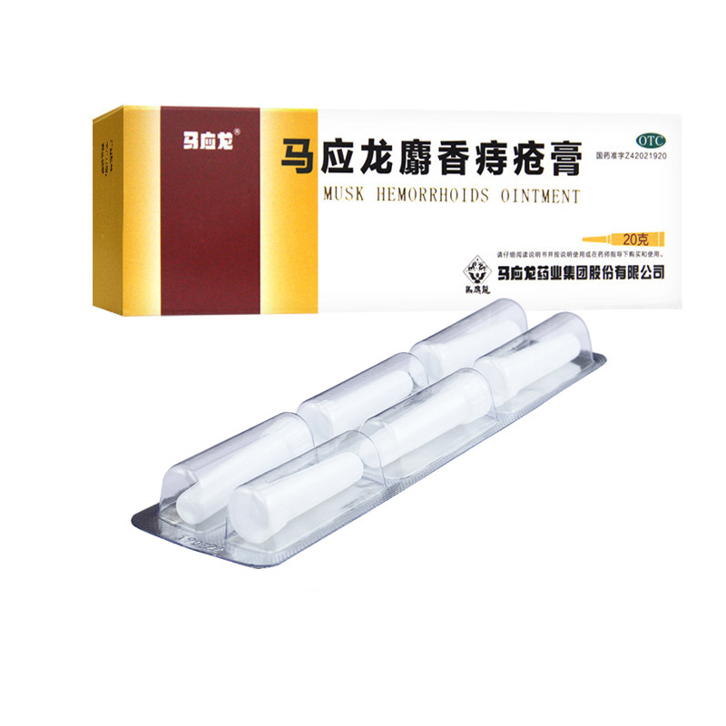 【马应龙】马应龙麝香痔疮膏20g*1支/盒