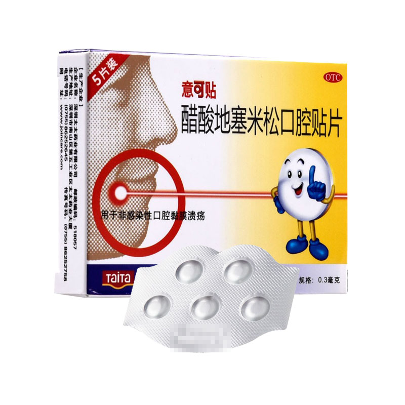 【意可贴】醋酸地塞米松粘贴片0.3mg*5片/盒