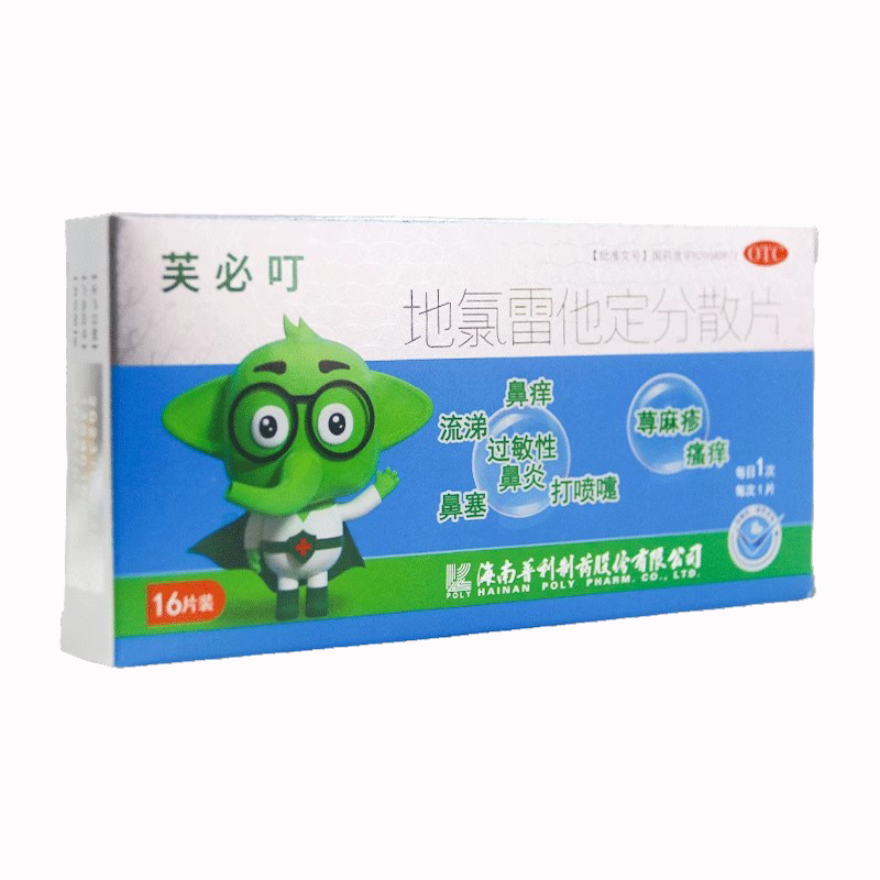 芙必叮 地氯雷他定分散片 5mg*16片/盒