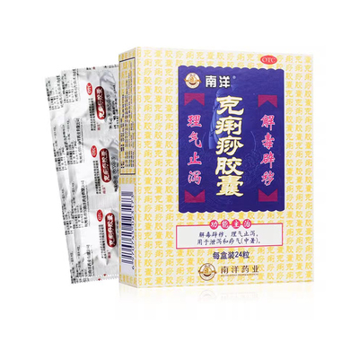 【SOUTHOCEAN/南洋】克痢痧胶囊0.28g*24粒/盒