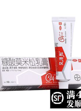 【艾洛松】糠酸莫米松乳膏10g/(1%)*1支/盒