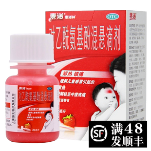 泰诺林 对乙酰氨基酚混悬剂滴剂20ml婴幼儿退烧药乙酰氨基酚悬液