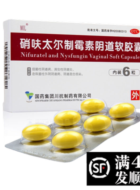 【MOL】硝呋太尔制霉素阴道软胶囊500mg200000U*6粒/盒