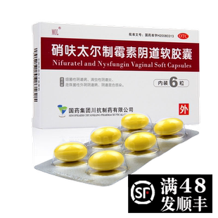 MOL 硝呋太尔制霉素阴道软胶囊6粒/盒肖夫硝夫呋硝砆太尔消夫汰尔
