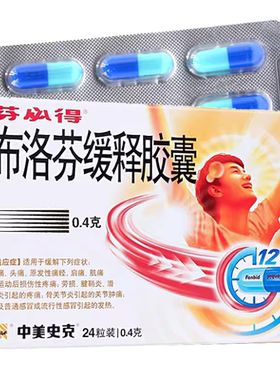 【芬必得】布洛芬缓释胶囊0.4g*24粒/盒