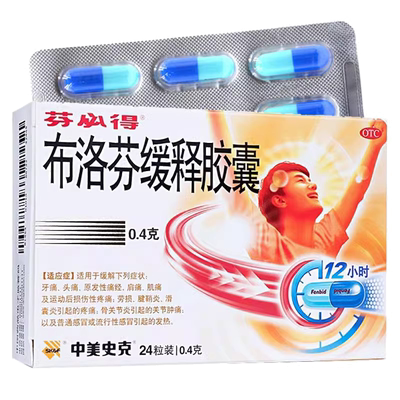 【芬必得】布洛芬缓释胶囊0.4g*24粒/盒