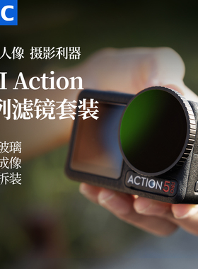 JJC 适用大疆Action5Pro/4/3滤镜套装DJI运动相机CPL偏振镜ND减光镜8/16/32/64 osmo灵眸配件风光拍黑柔滤镜
