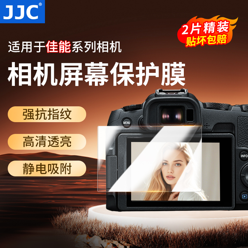 JJC佳能相机钢化膜防爆高清AR膜