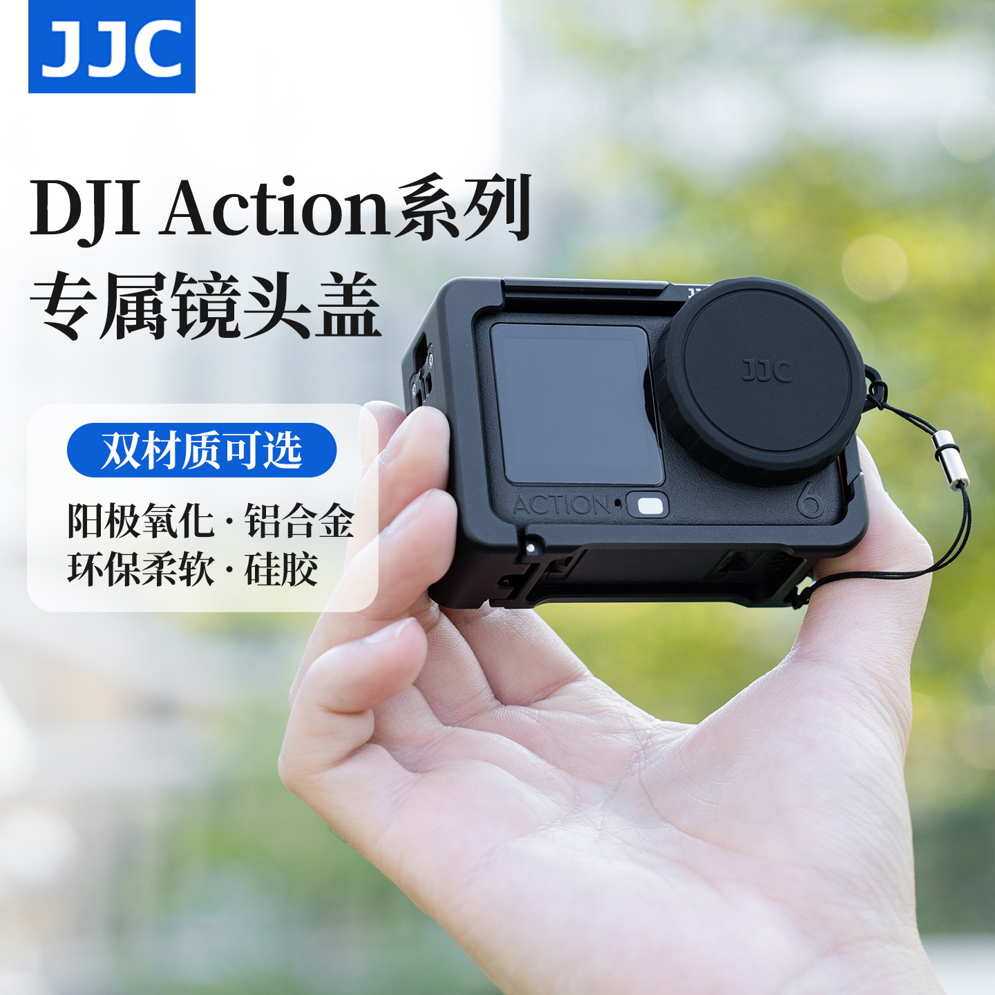 JJC大疆Action6/5Pro镜头盖图片