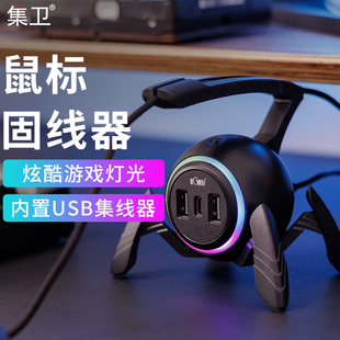 集卫 游戏电竞滑鼠线夹 滑鼠固线器 理绕线器电脑USB拓展坞延长线