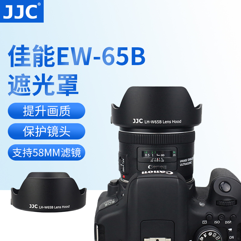 JJC佳能EW-65B遮光罩RF24mm镜头