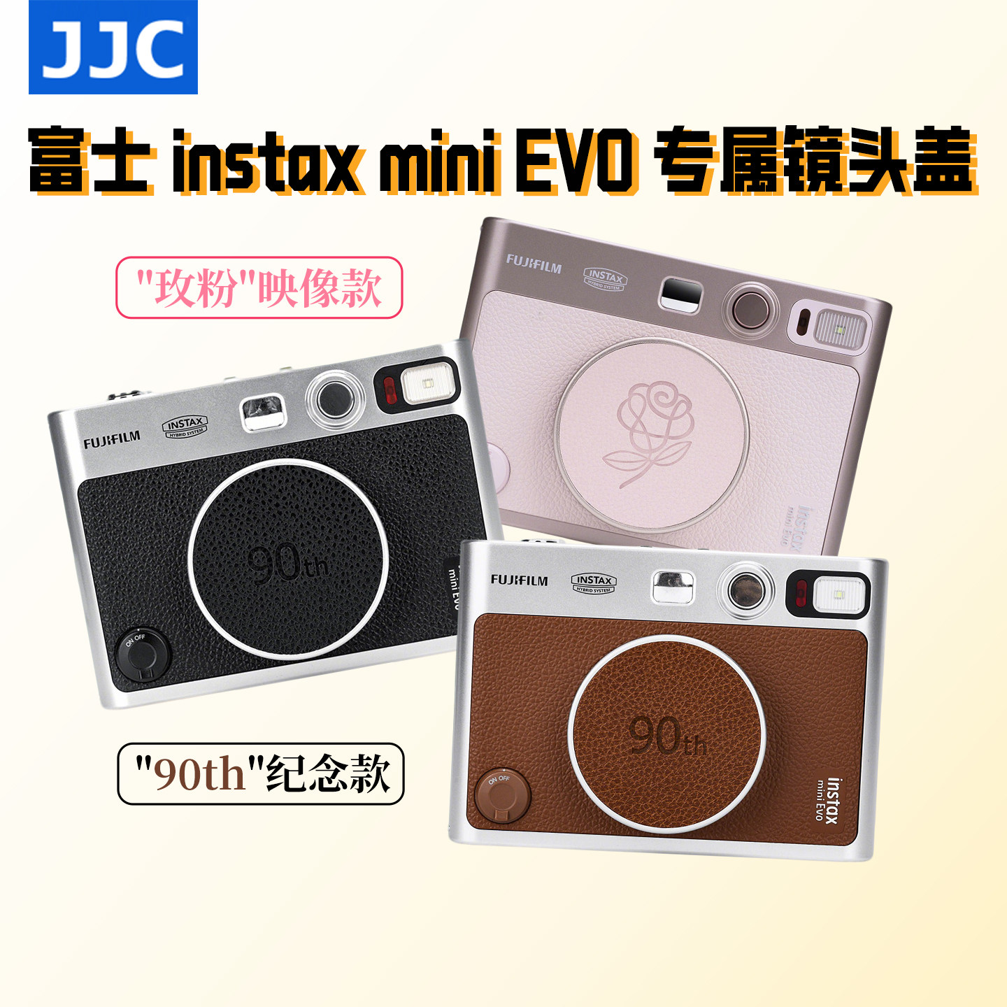 JJC 适用富士Instax Mini EVO镜头盖和煦玫瑰粉色黑色FUJI拍立得evo铝合金防刮配件棕色90th纪念复古潮流保护