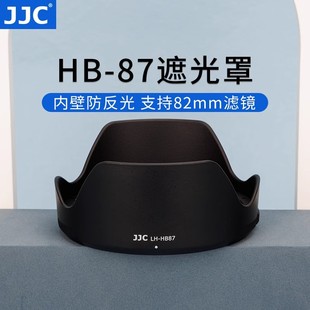 JJC 替代尼康HB-87遮光罩 适用Nikon Z24-70mm f2.8S遮光罩反扣全画幅微单变焦自动对焦镜头Z2470大三元配件