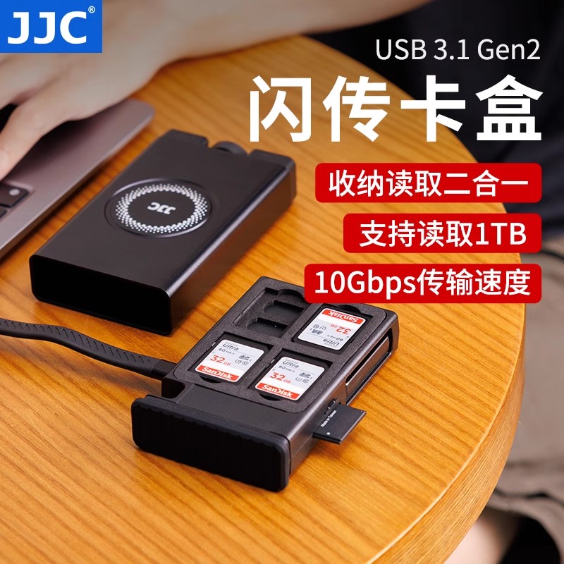 JJC多功能闪传卡盒读卡器