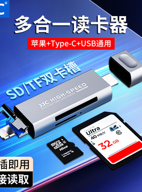 JJC 多合一读卡器 SD/TF卡读取适用苹果手机 USB3.0高速 微单反索尼佳能相机type-c安卓Mac电脑iPhone iPad