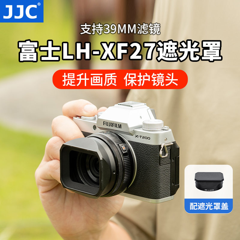 JJC适用富士LH-XF27遮光罩