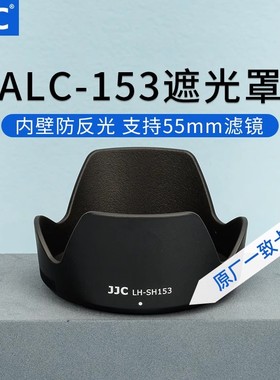 JJC 适用索尼E 18-135mm遮光罩 替代ALC-SH153 sony E 18-135mm f/3.5-5.6 OSS防抖反装微单镜头配件SEL18135