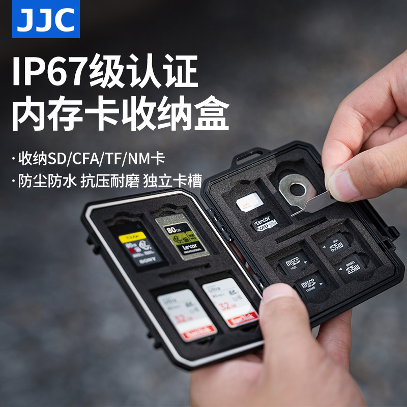 JJC 内存SD卡收纳盒tf卡收纳包防水卡套保护盒闪存卡CFA NM存储卡记忆卡大容量防潮防尘相机配件便携防摔硬壳