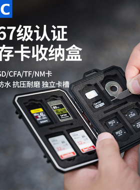 JJC 内存SD卡收纳盒tf卡收纳包防水卡套保护盒闪存卡CFA NM存储卡记忆卡大容量防潮防尘相机配件便携防摔硬壳