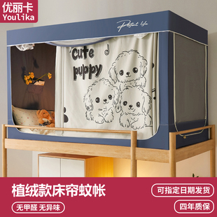 优丽卡大学生宿舍专用强遮光床帘蚊帐一体式上铺全包围寝室免安装
