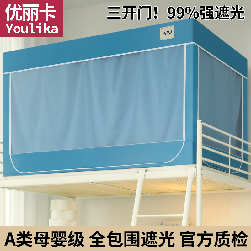 【0甲醛无涂层】学生遮光床帘