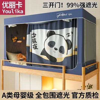 【全网热卖】学生宿舍床帘蚊帐
