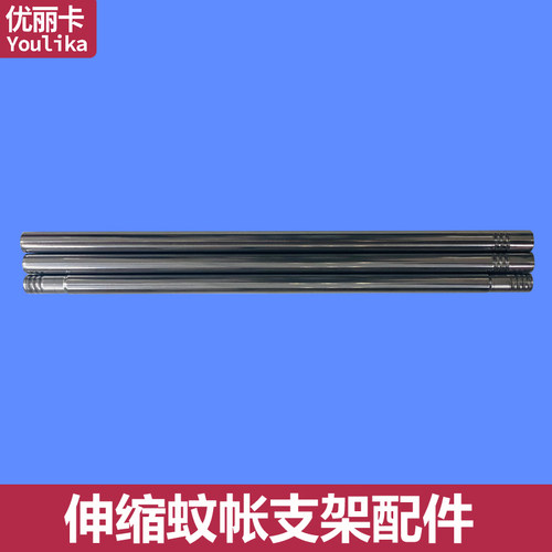 优丽卡伸缩蚊帐支架配件压脚加固杆伸缩杆立柱